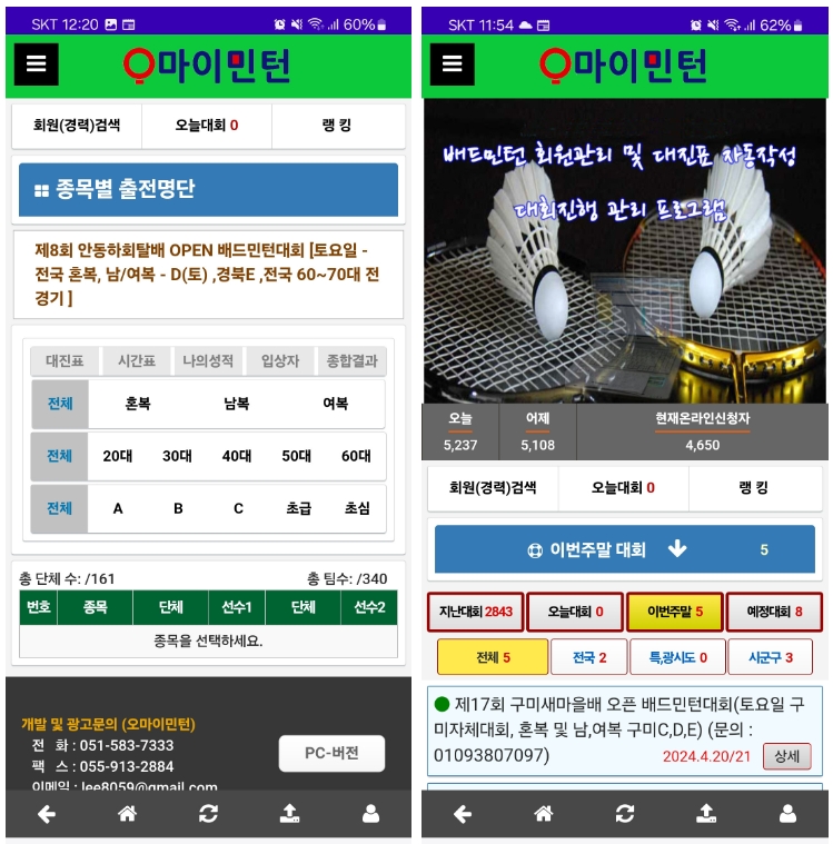 오마이민턴 앱설치화면
