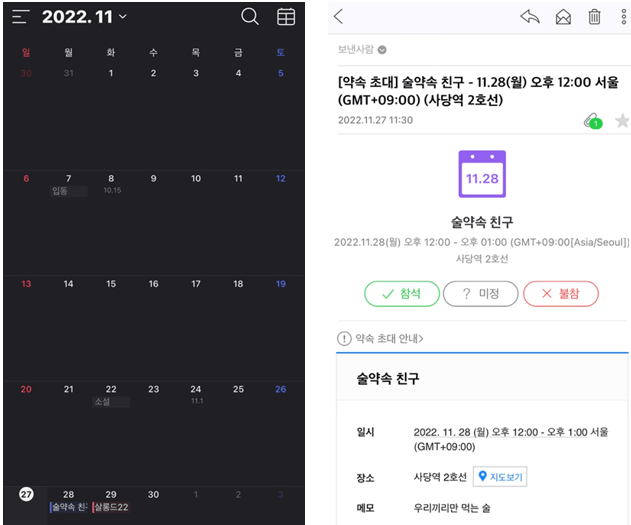 네이버-캘린더-일정-공유-완료