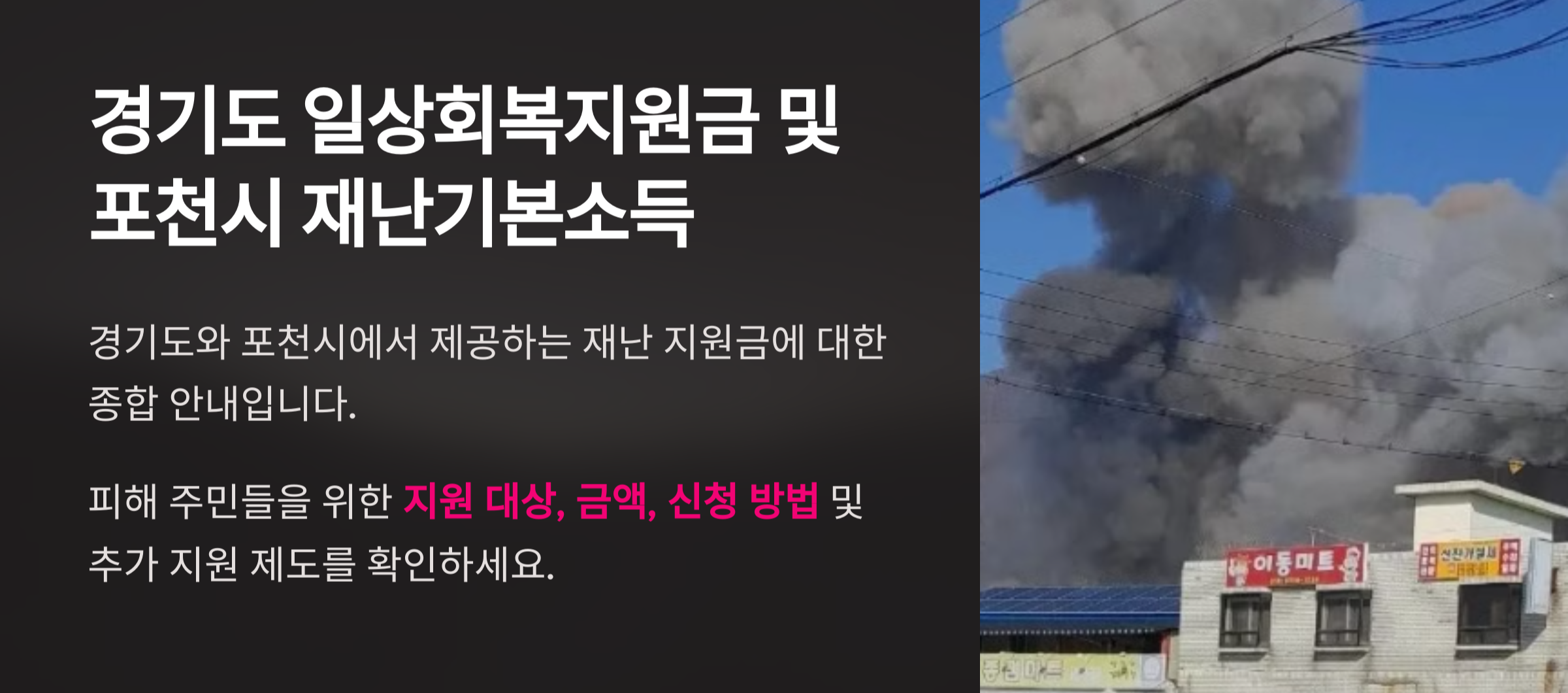 포천 전투기 오폭 사고 지원금 신청