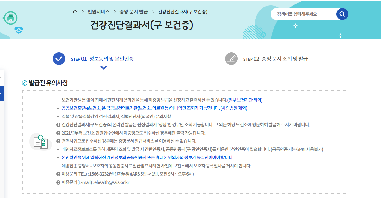 보건증 인터넷발급