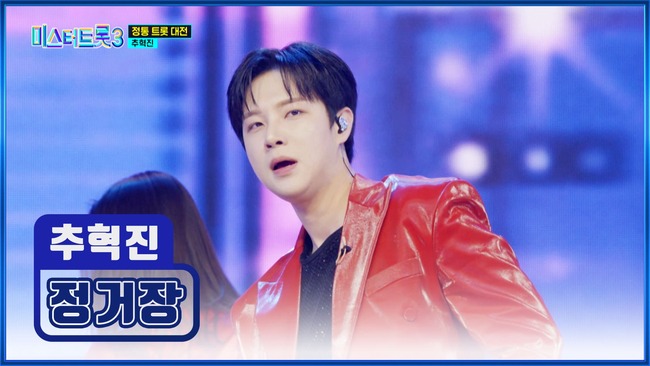 미스터트롯3-11화-준결승