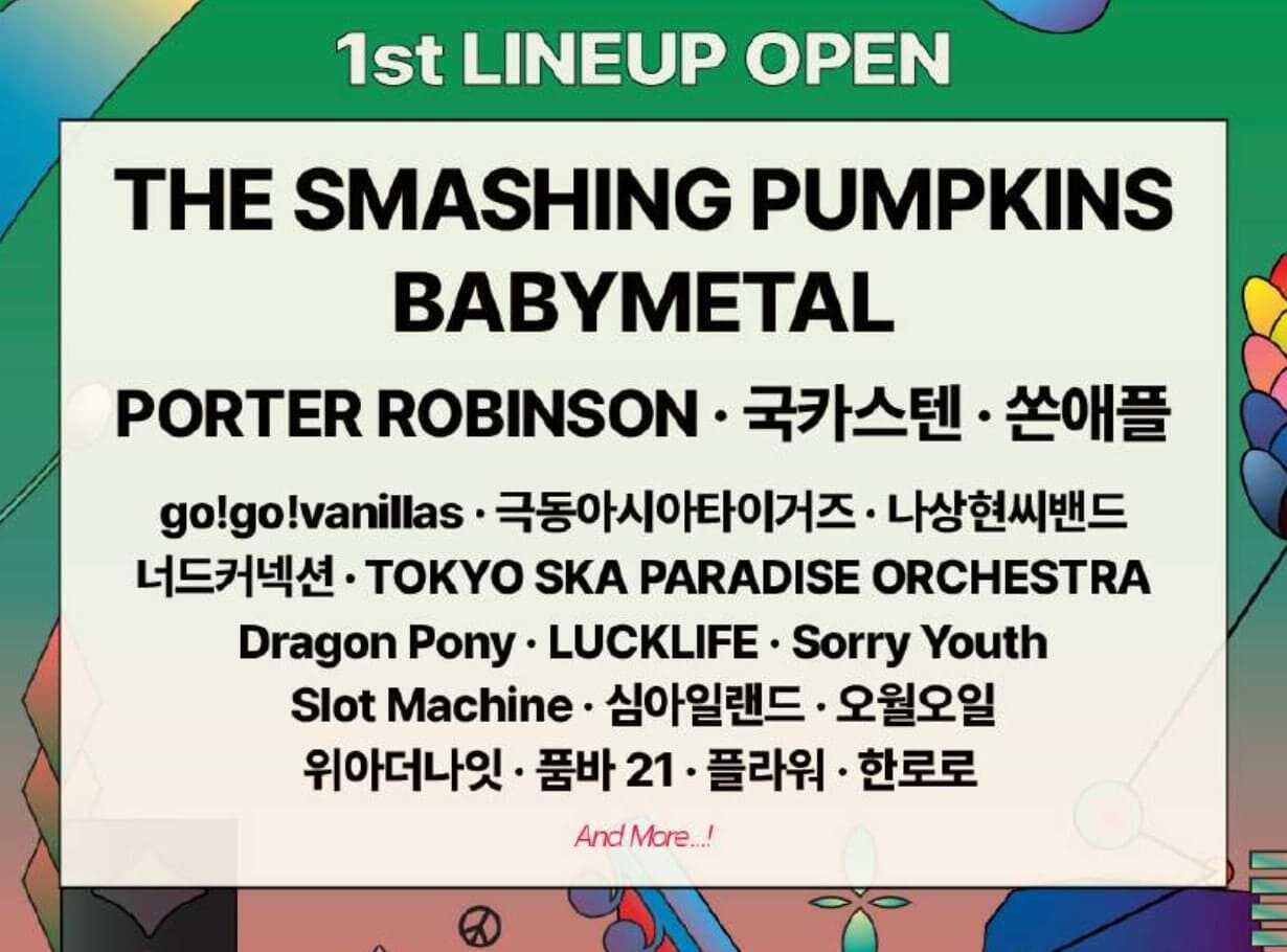 2025 부산 국제 록 페스티벌 1차 라인업
