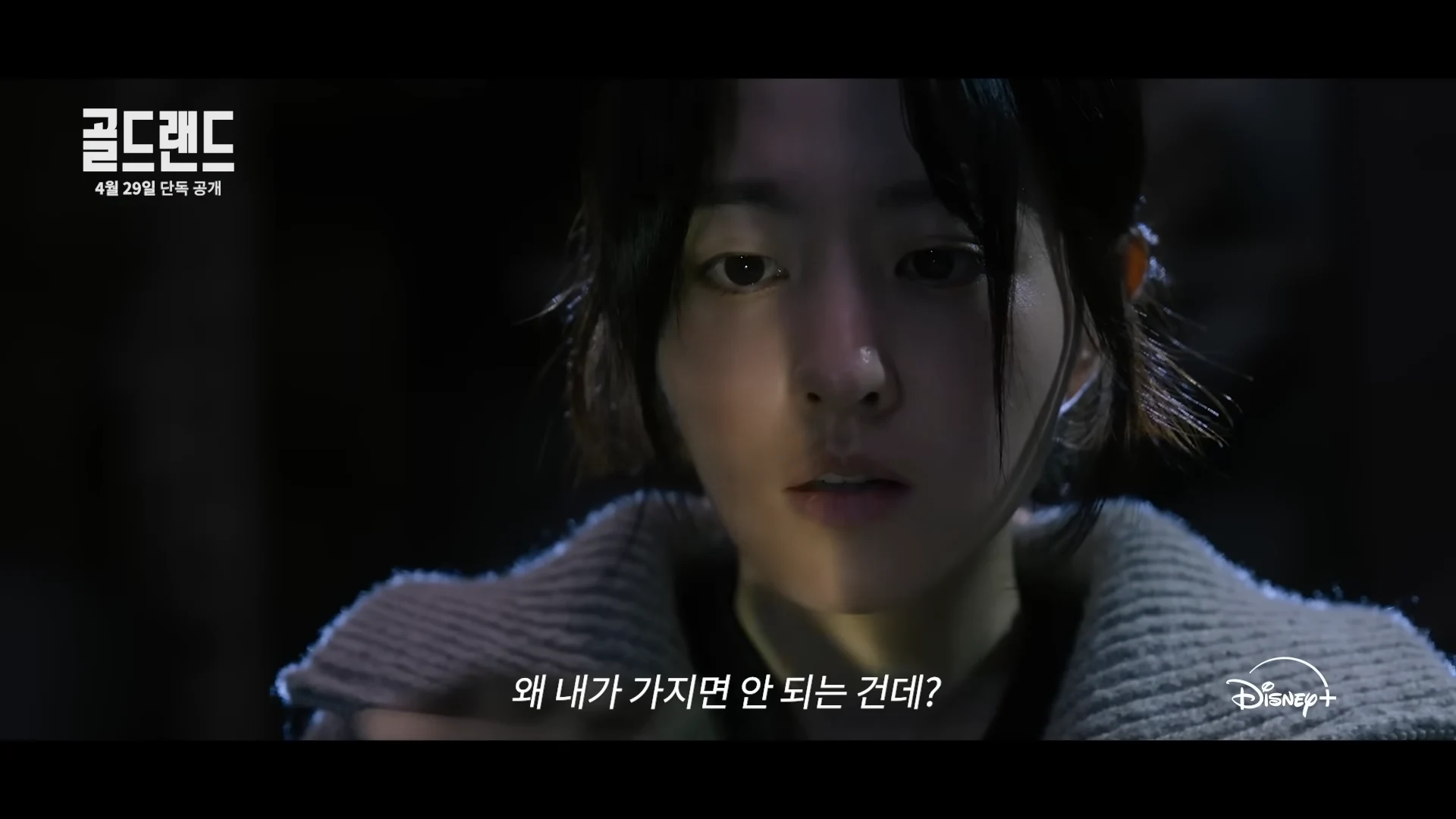 골드랜드 공식 장면 일부