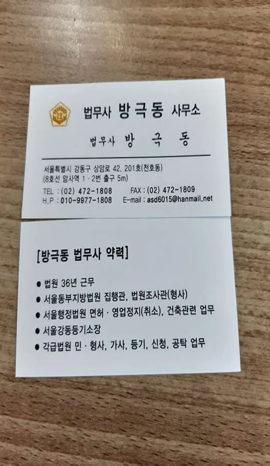 방극동법무사사무소