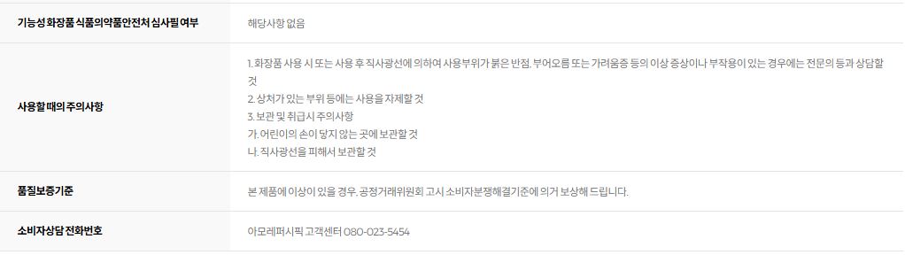 헤라 메이크업 픽서