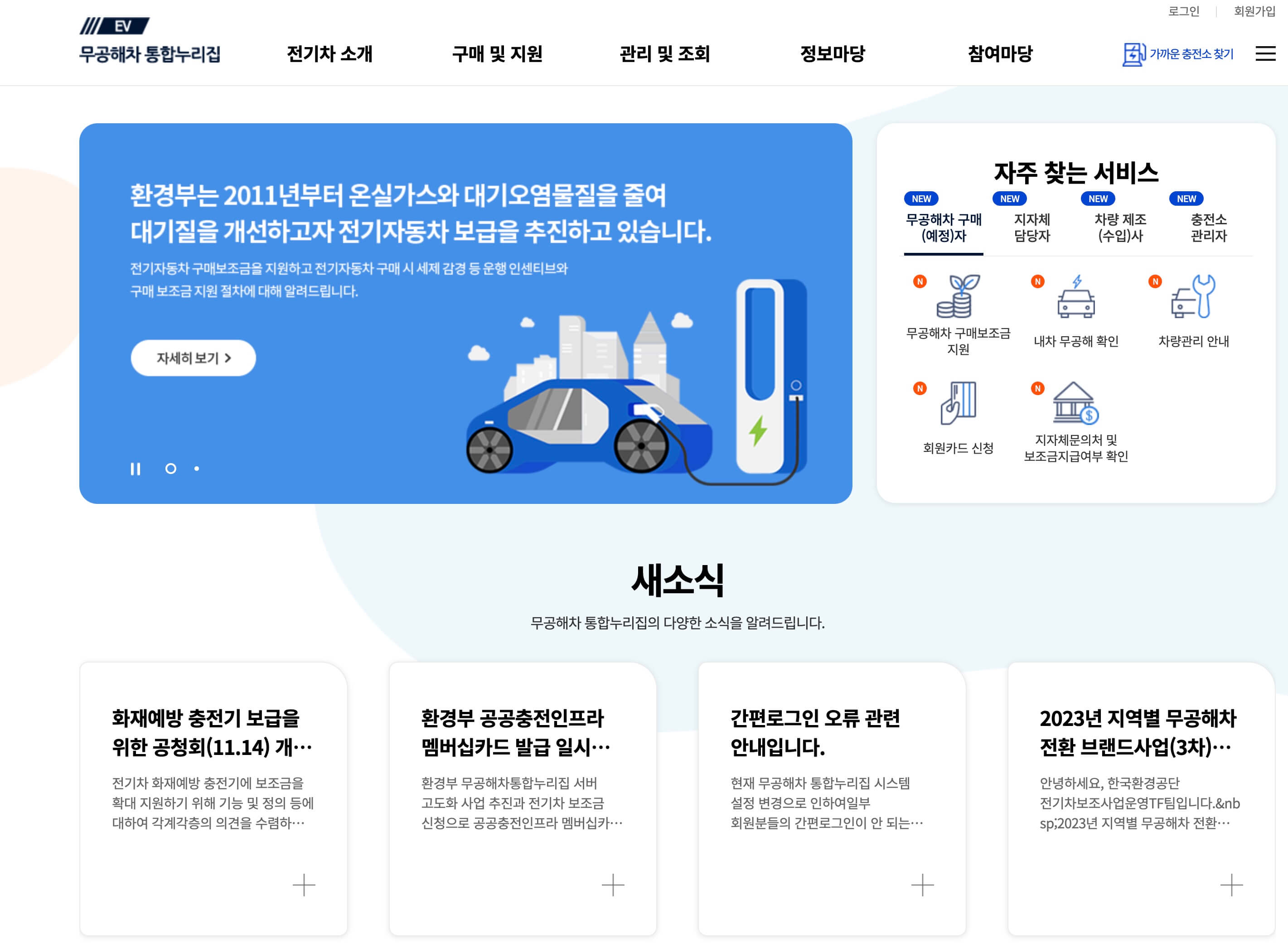 무공해차 통합누리집