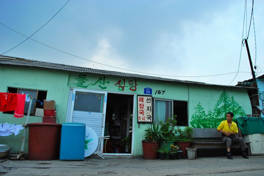 문현동 안동네 벽화마을 돌산식당