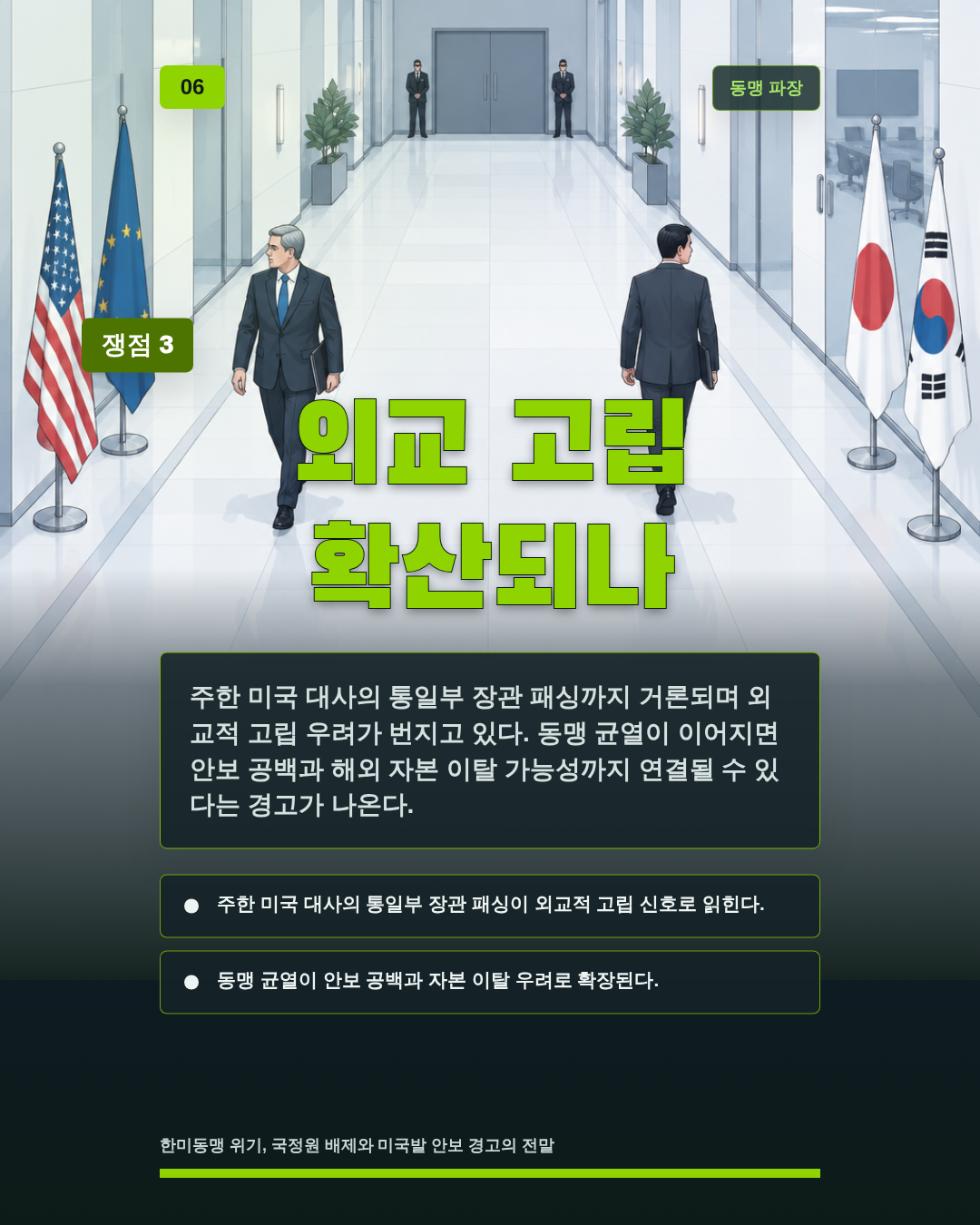 외교 고립 확산되나