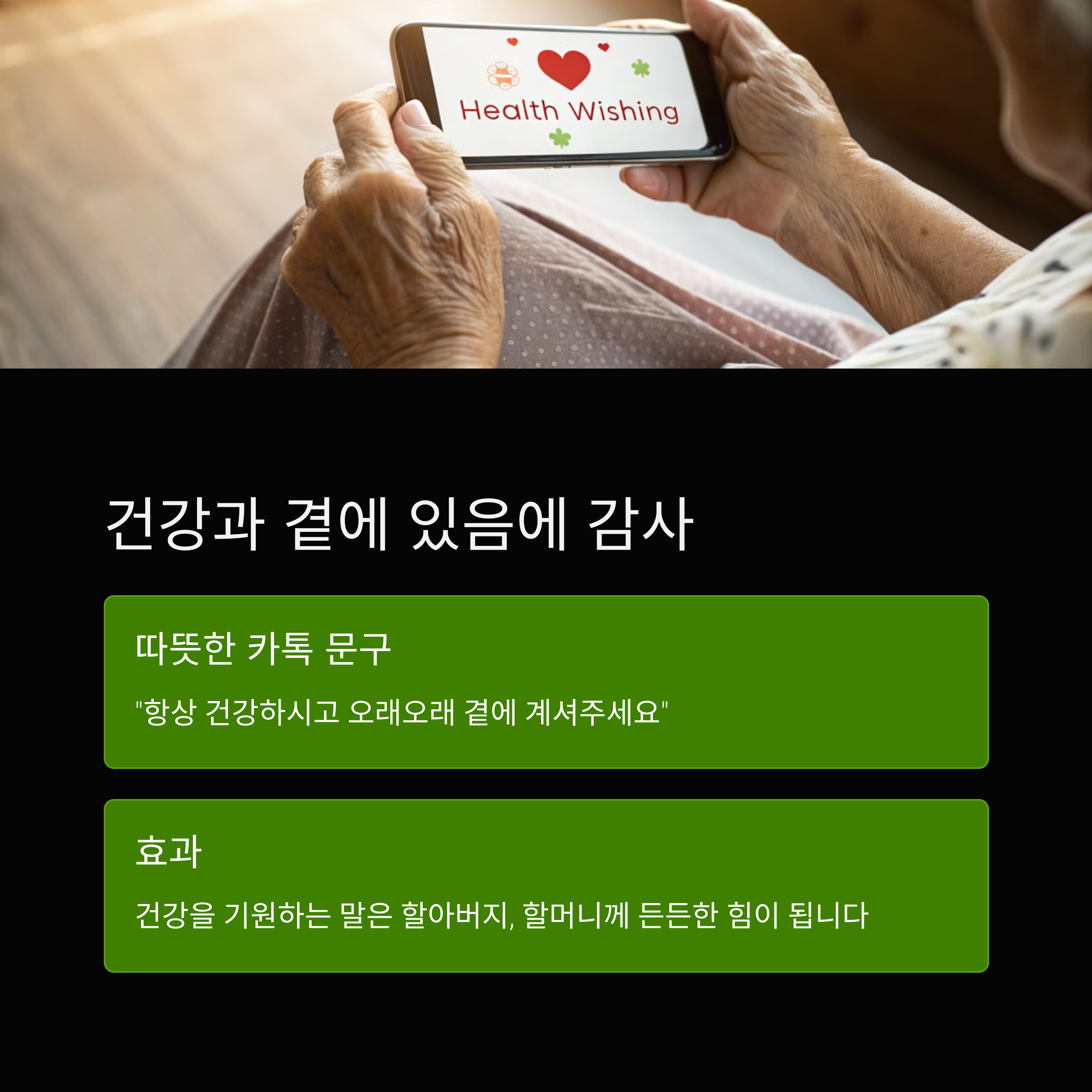 어버이날 카톡