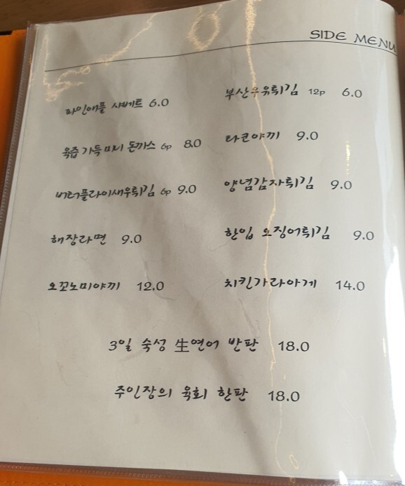전주 전북대 이자카야 주인테이블 후기