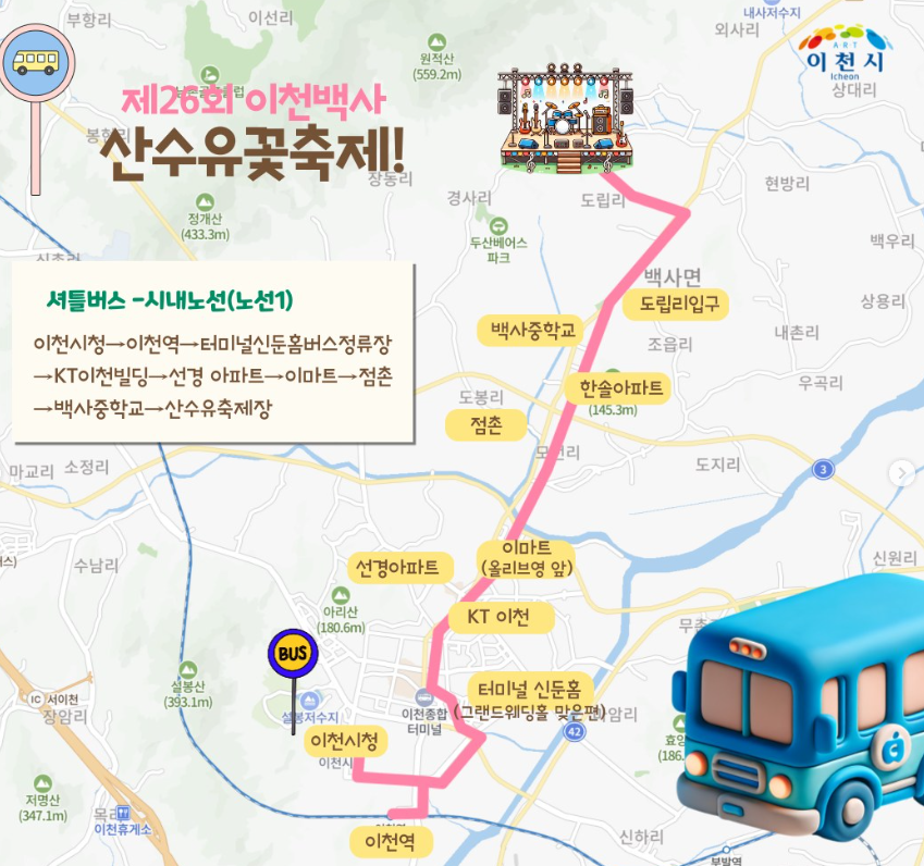 셔틀버스