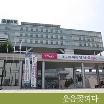 달성군청 홈페이지 바로가기 달성문화재단_3