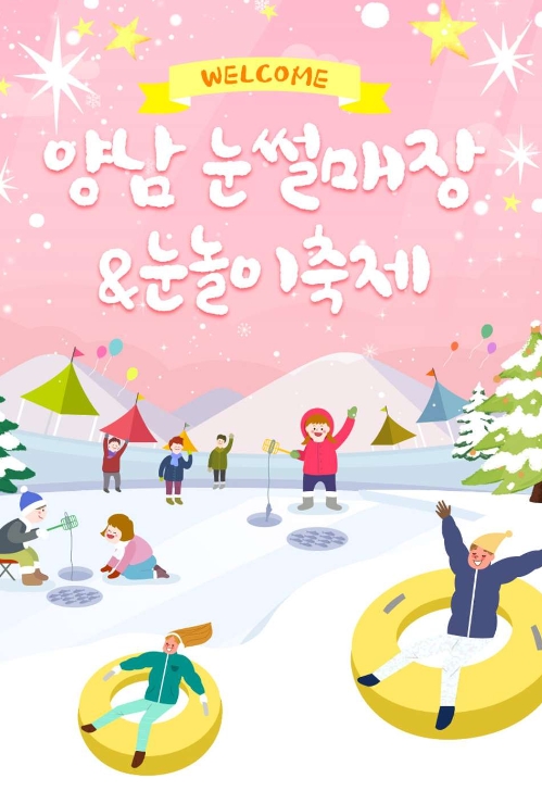 양남 눈썰매장 경주 눈썰매장 양남 눈썰매장 이용요금 얀남 눈썰매장 개장일 