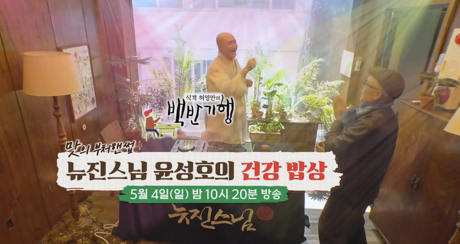 백반기행 대치동 카이센동