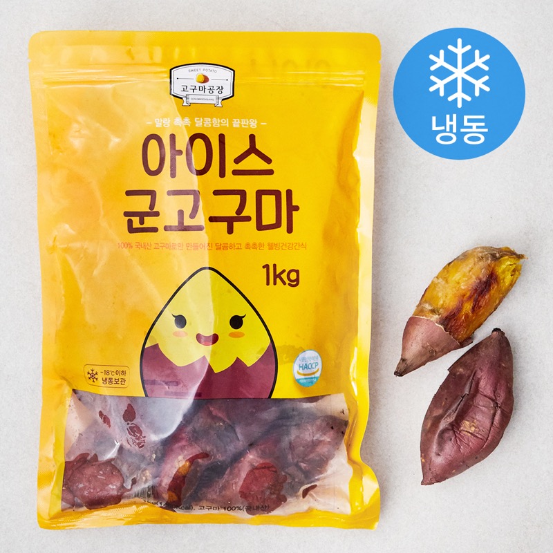 군고구마 해동