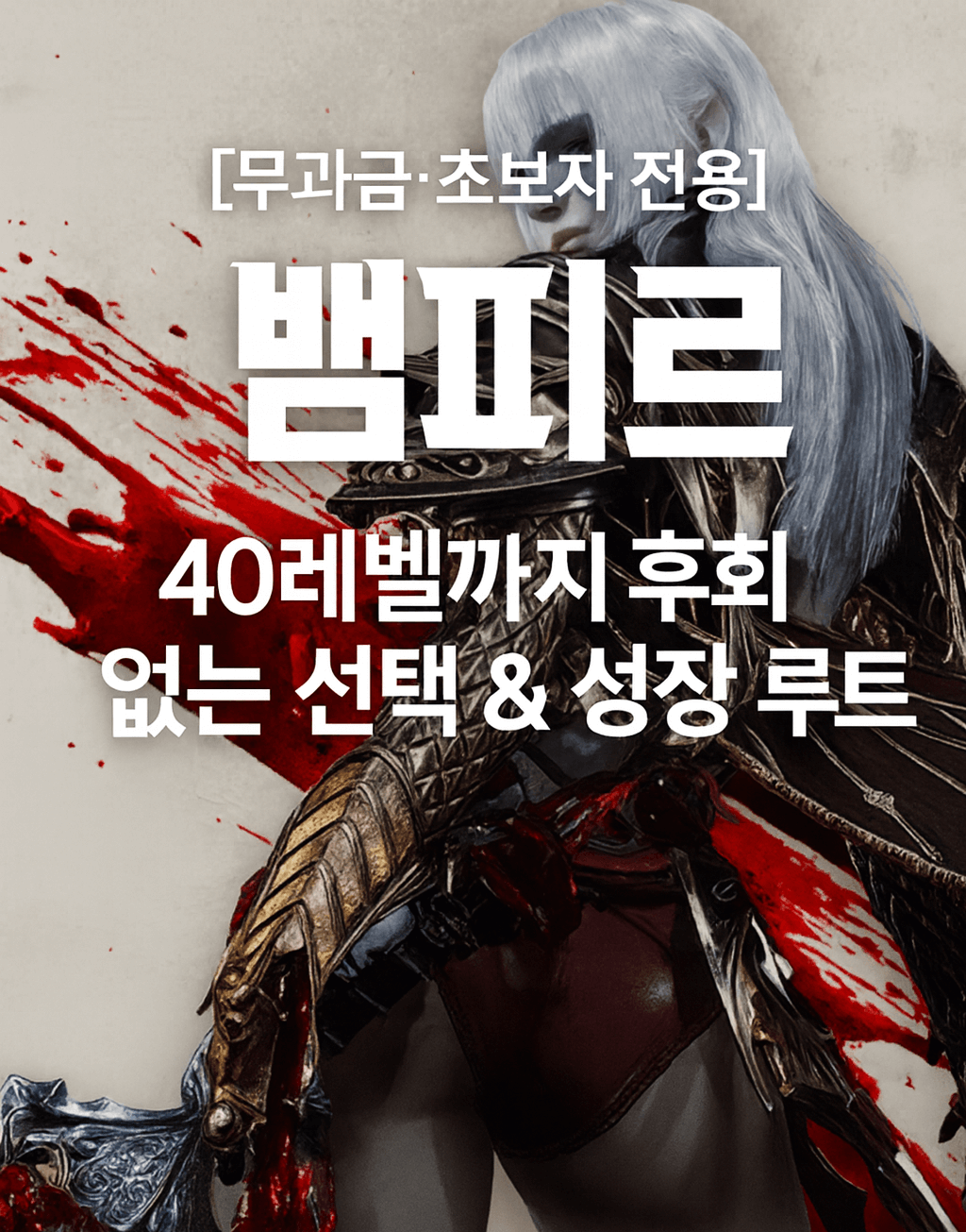 뱀피르