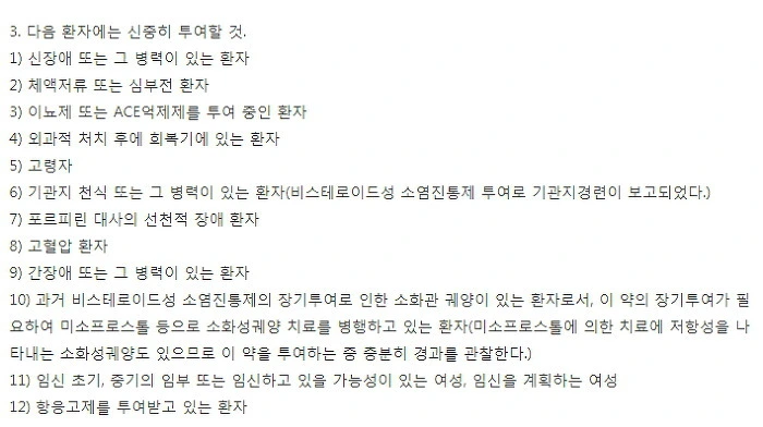 아클펜정-주의사항-이미지