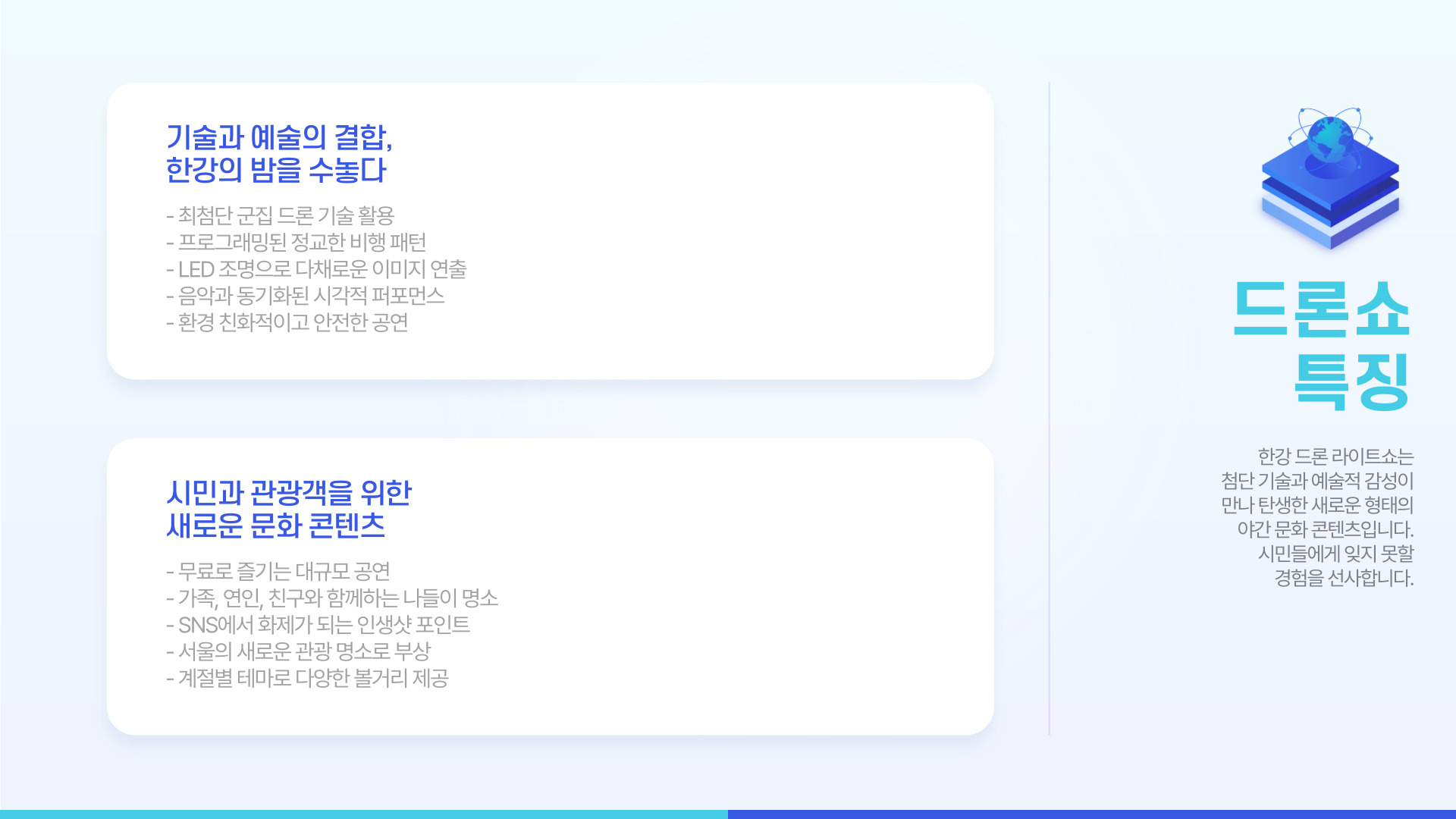 한강 드론쇼 꿀팁 정리