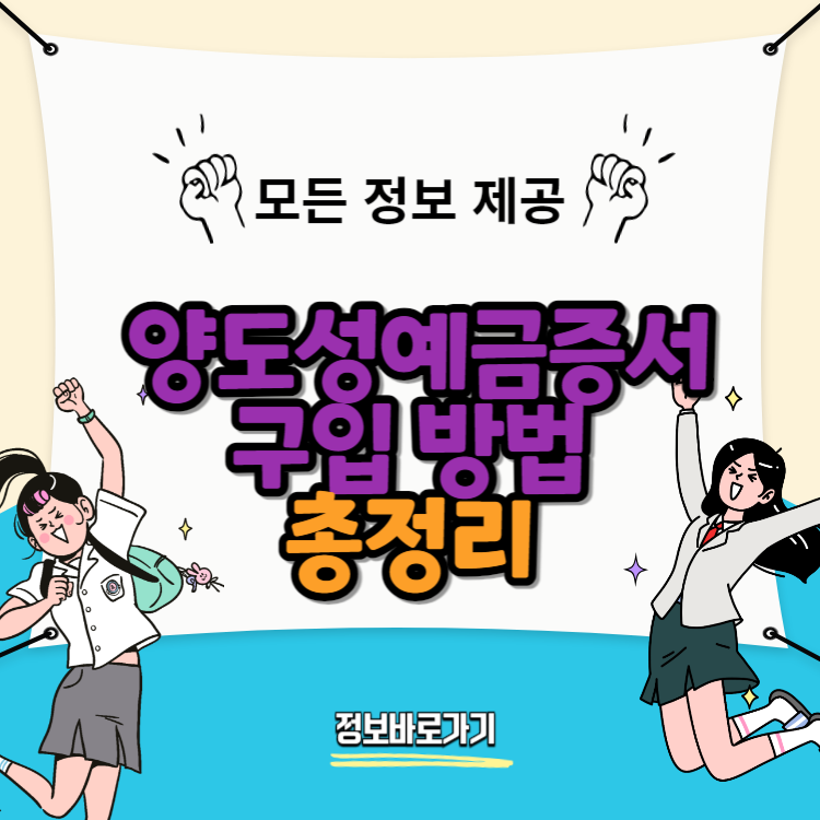 양도성예금증서-구입-방법