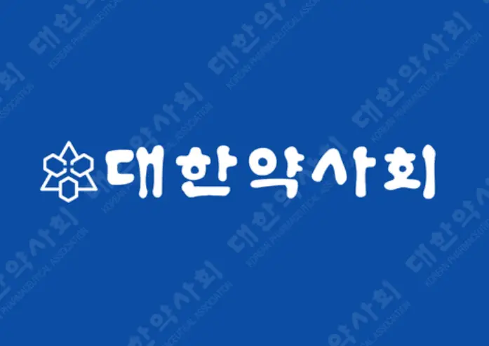 대한 약사회 사이버연수원