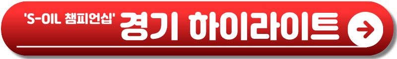 KLPGA S-OIL 챔피언십