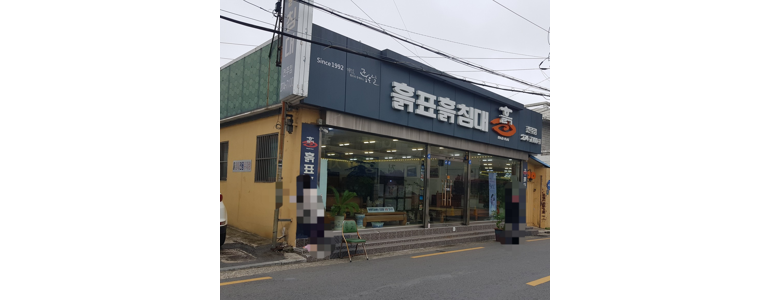 전주 완산구 흙침대