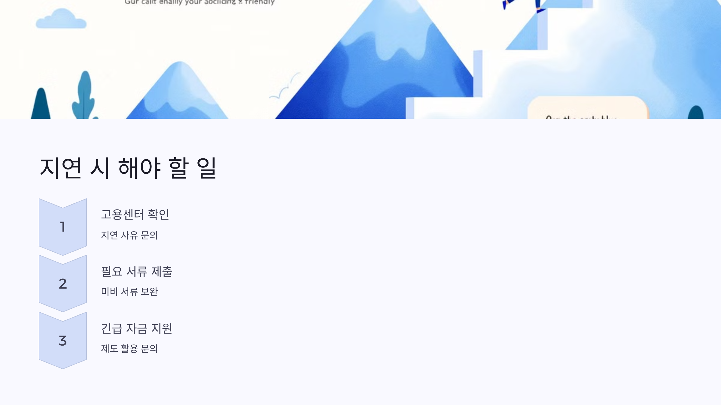 🔍 실업급여 지급일 늦어졌을 때 가장 먼저 해야 할 일