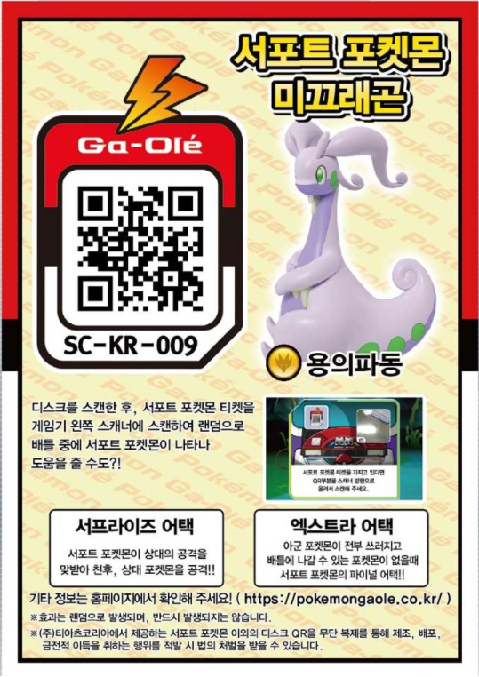 포켓몬-가오레-서포트-미끄래곤