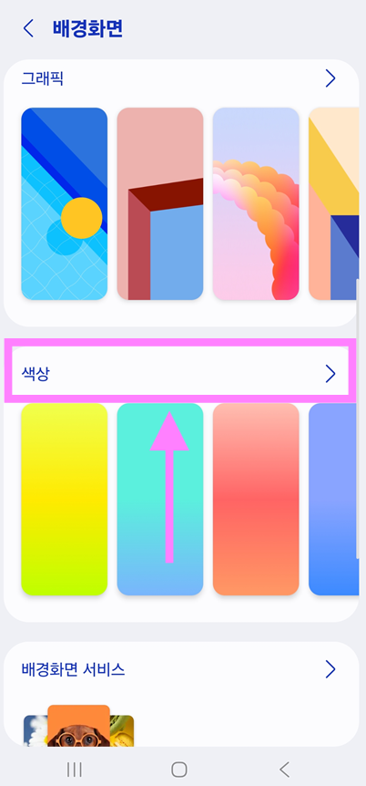 방법 4. '색상' 카테고리 선택하기