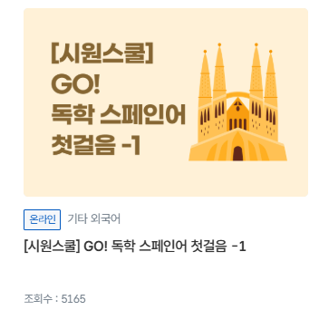 서울시 평생학습포털 온라인 학습 교육 분야