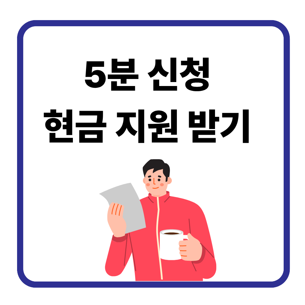 근로장려금 문자 못 받았는데 신청 가능한가요?