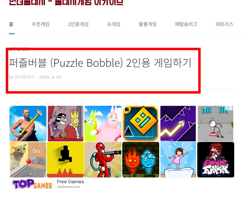 퍼즐버블 게임하기 사이트 소개