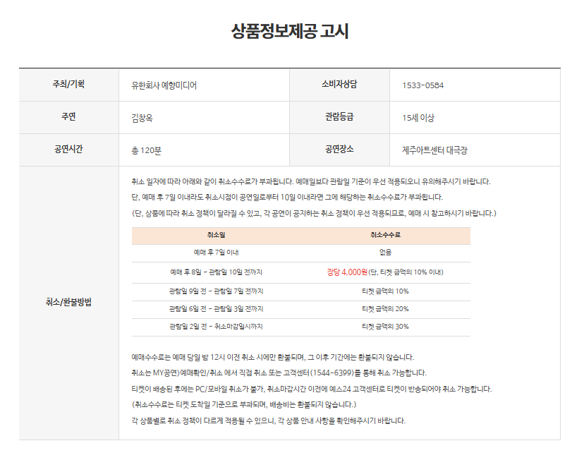 25년 상반기 김창옥쇼 토크콘서트 예매 및 가격 할인, 일정 한눈에 보기