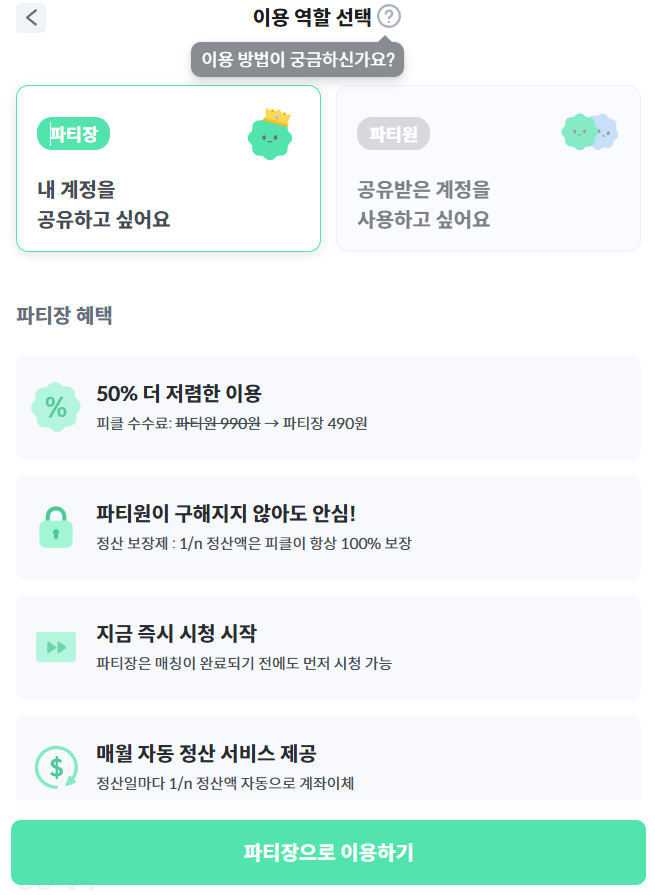 티빙 저렴하게 싸게 보는 법