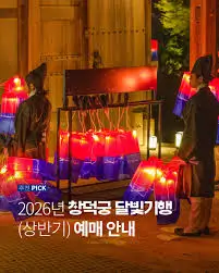 창덕궁-달빛기행