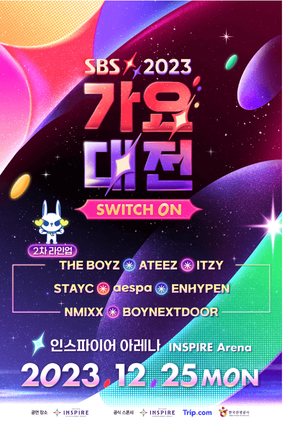 2023 가요대전 2차 라인업