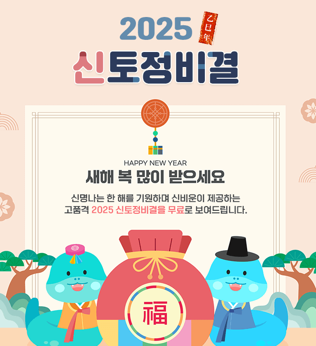 25년 농협 신년운세 평생운세 오늘의운세를 무료보기