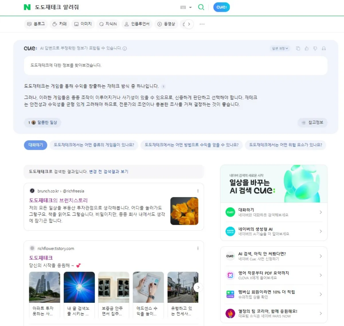 네이버-검색창에-도도재테크를-검색한-결과창