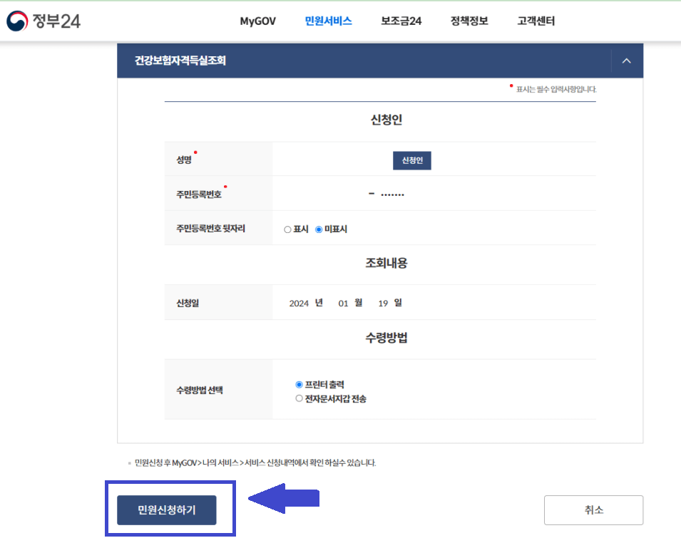 건강보험자격득실확인서