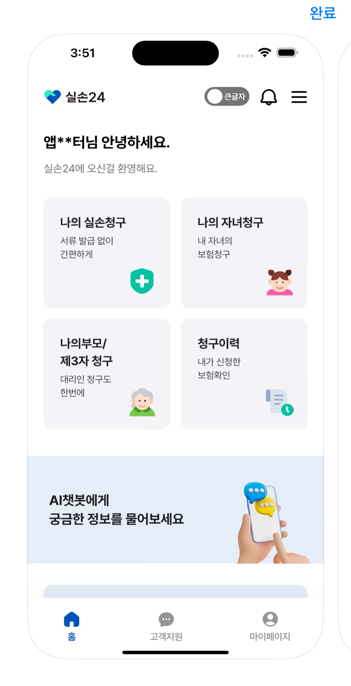 실손24 사용방법