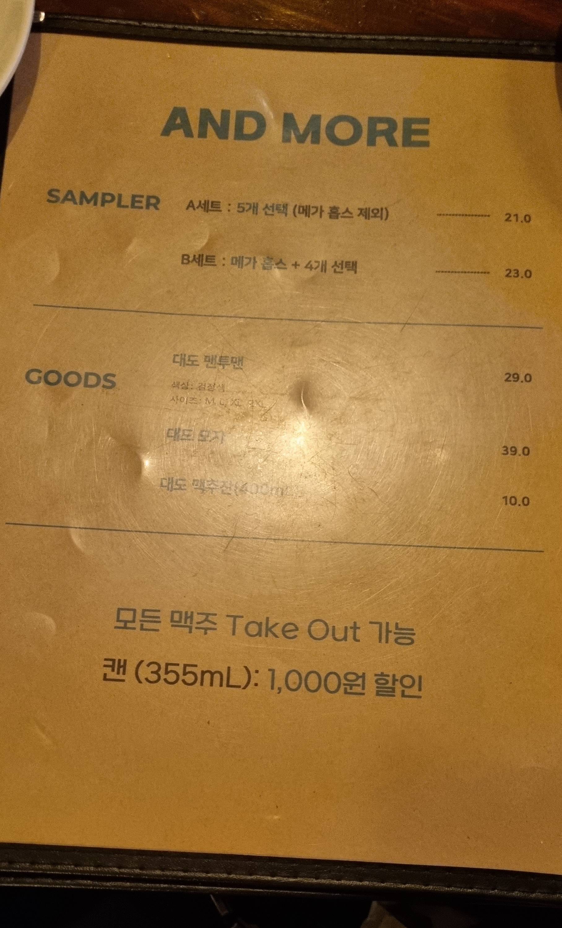 수제 맥주 맛집 대조 양조장