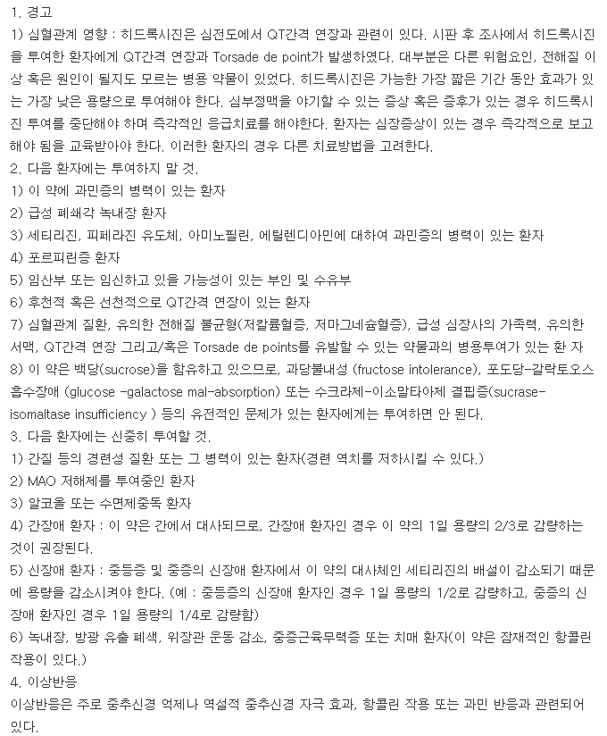 유시락스시럽-복용-주의사항