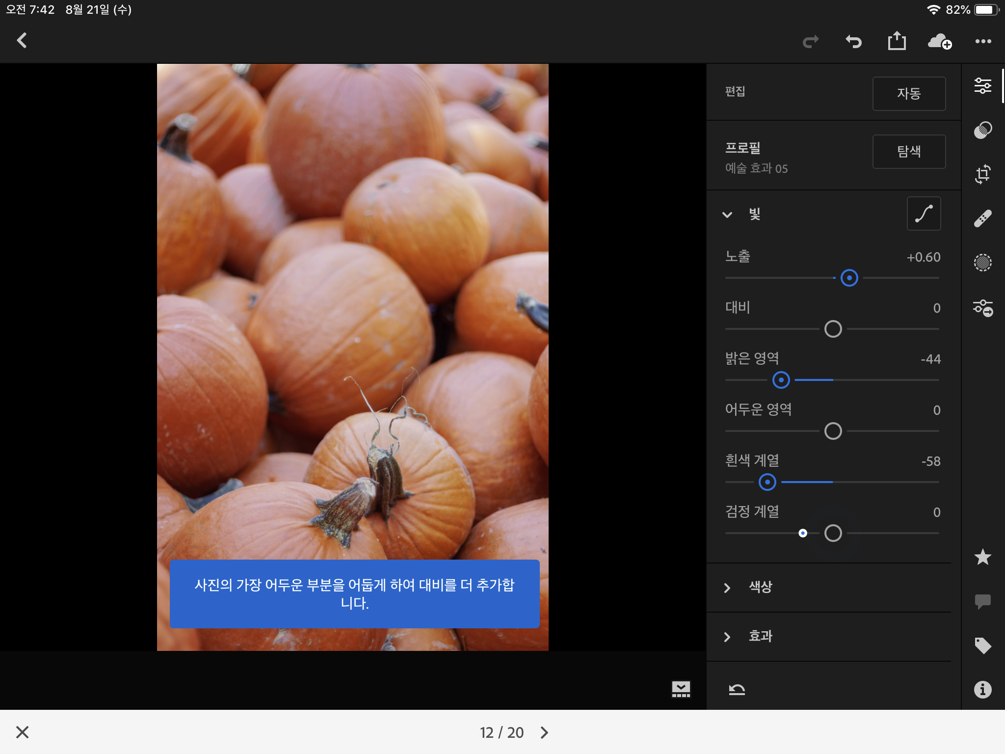 어도비 라이트 룸 클래식