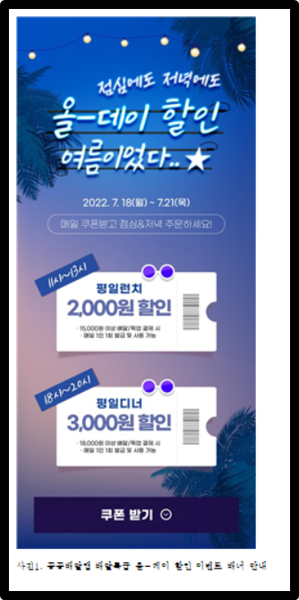 공공배달앱 배달특급 올-데이 할인 이벤트 배너 안내