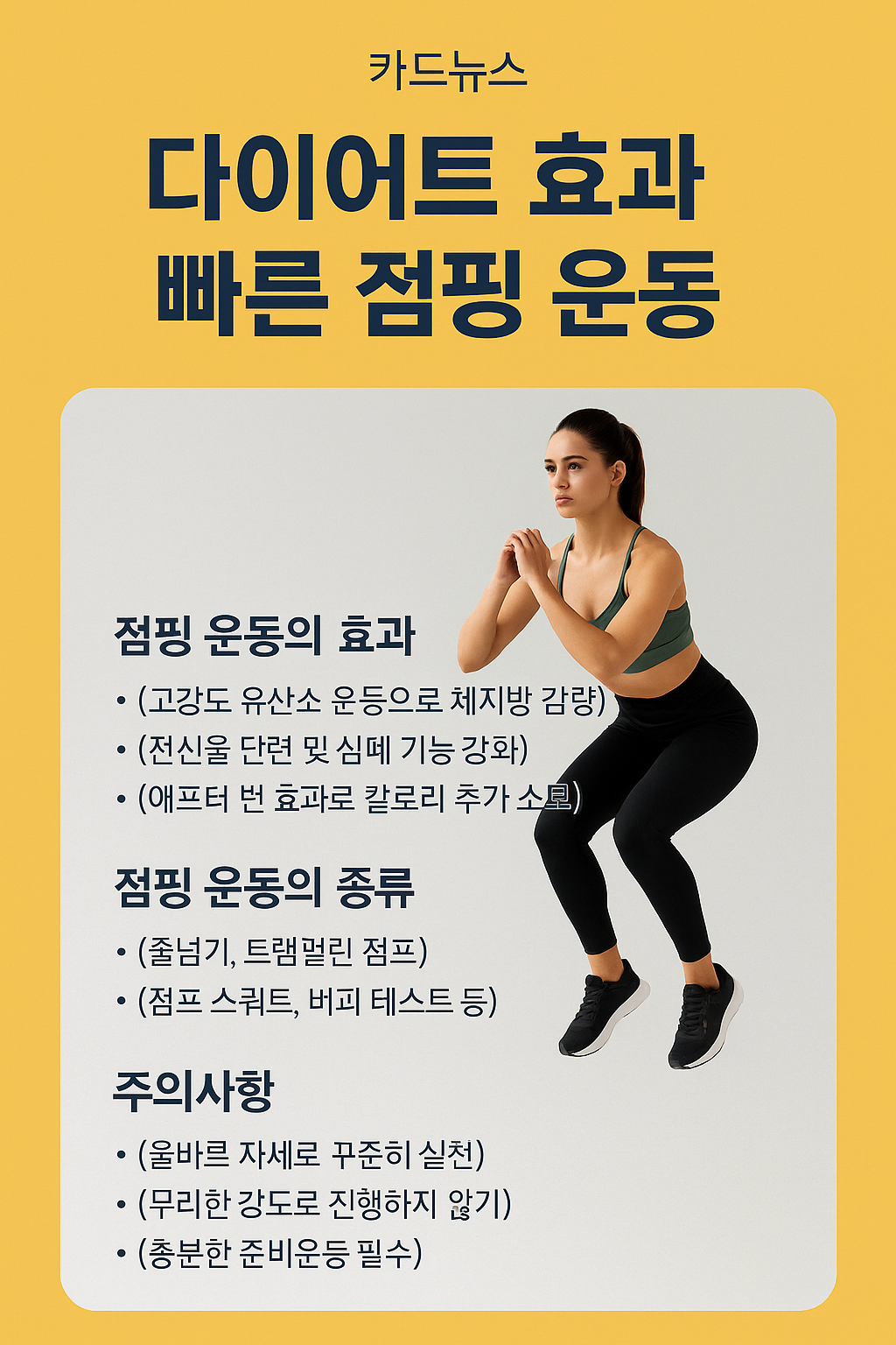 다이어트 효과 빠른 점핑 운동