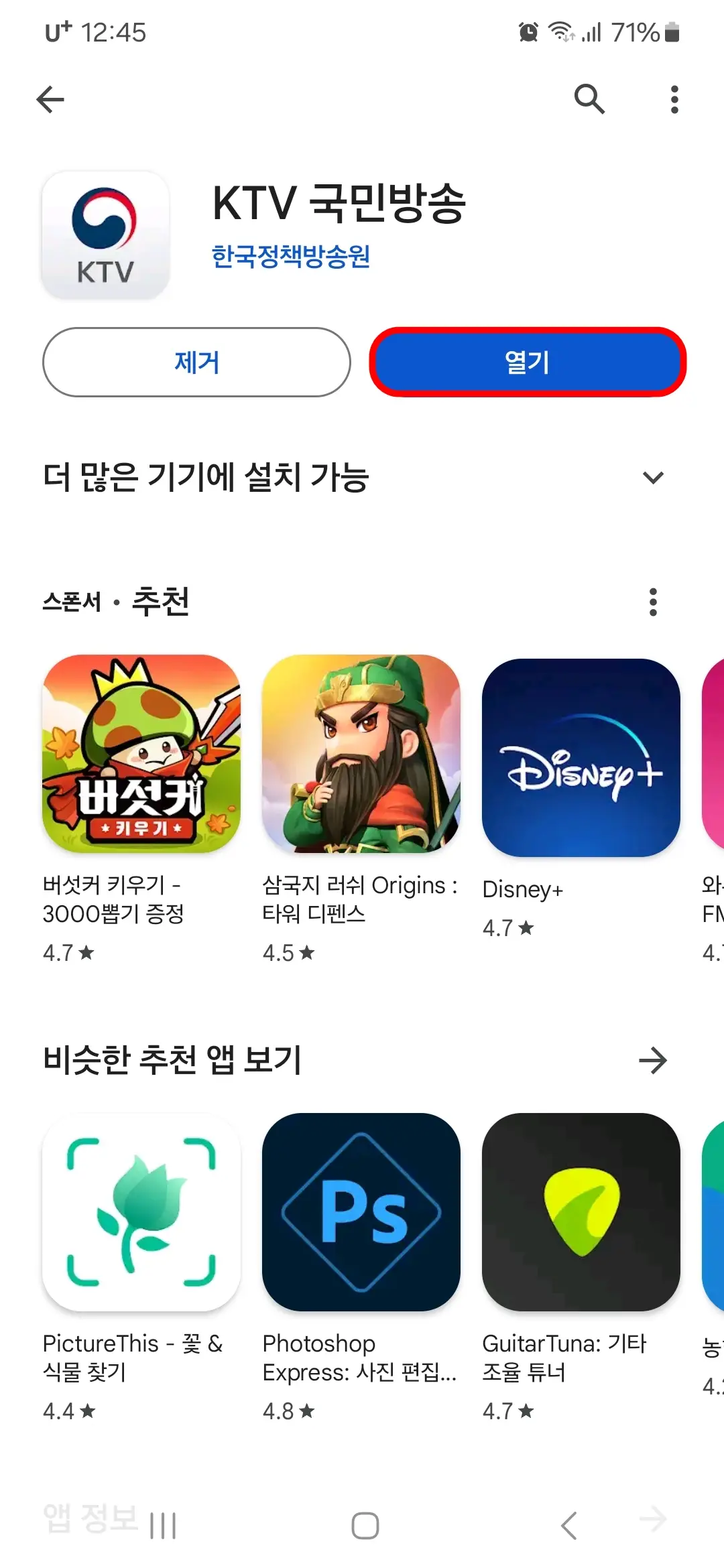 KTV 국민방송 앱 열기