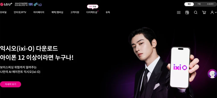 LG-U-플러스-홈페이지