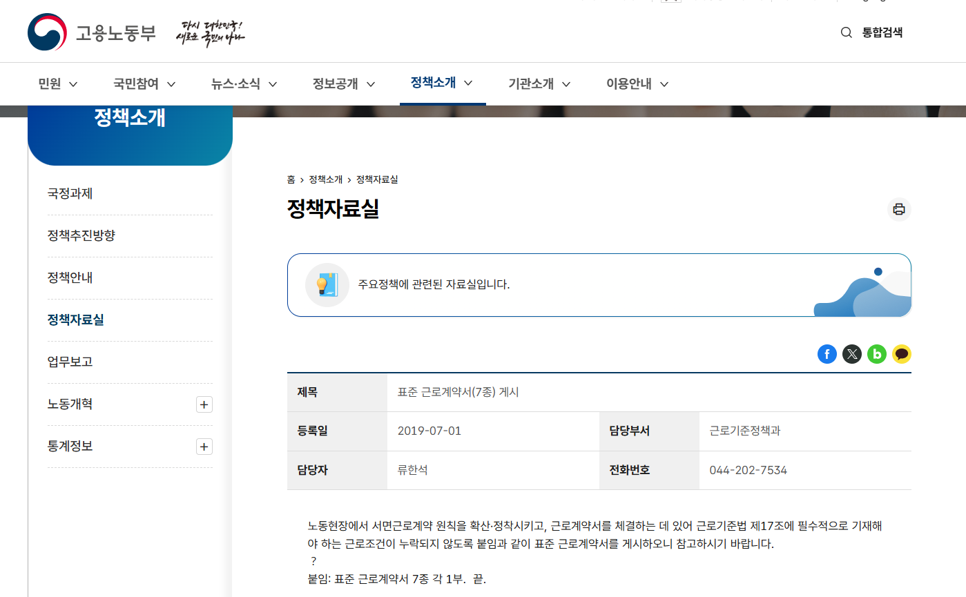 유형별 근로계약서 양식