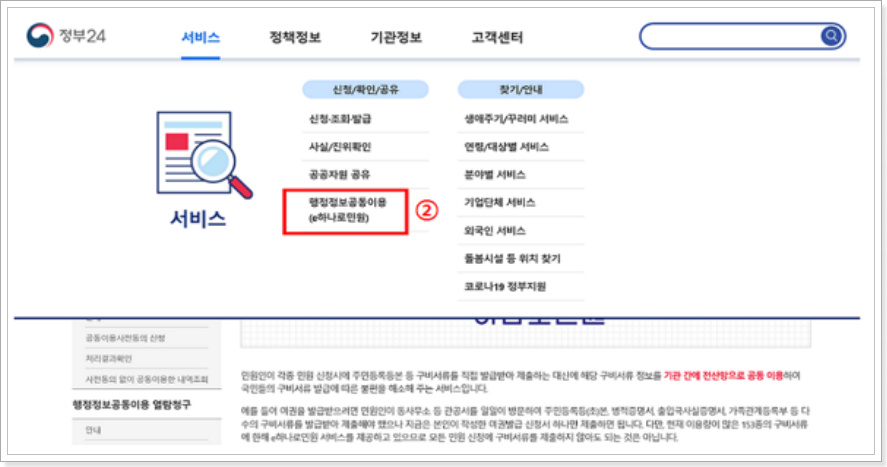 사진-정부24-조회-방법-1