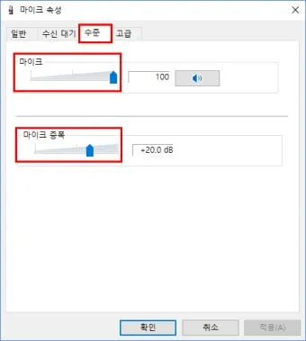 마이크 설정 음질 테스트 꿀팁_5